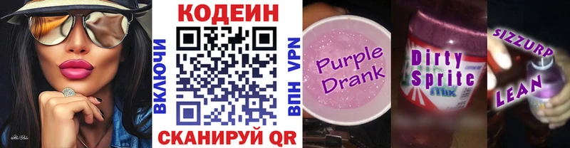 Codein напиток Lean (лин)  Каневская 